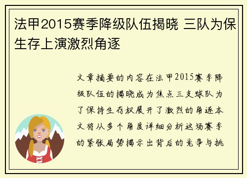 法甲2015赛季降级队伍揭晓 三队为保生存上演激烈角逐