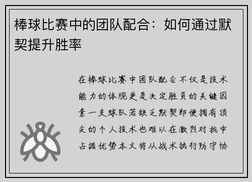 棒球比赛中的团队配合：如何通过默契提升胜率