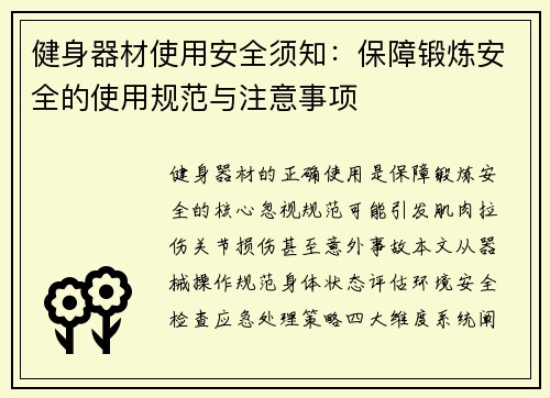 健身器材使用安全须知：保障锻炼安全的使用规范与注意事项
